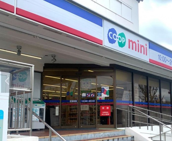 スーパー　コープミニ西緑丘（スーパー）まで555m