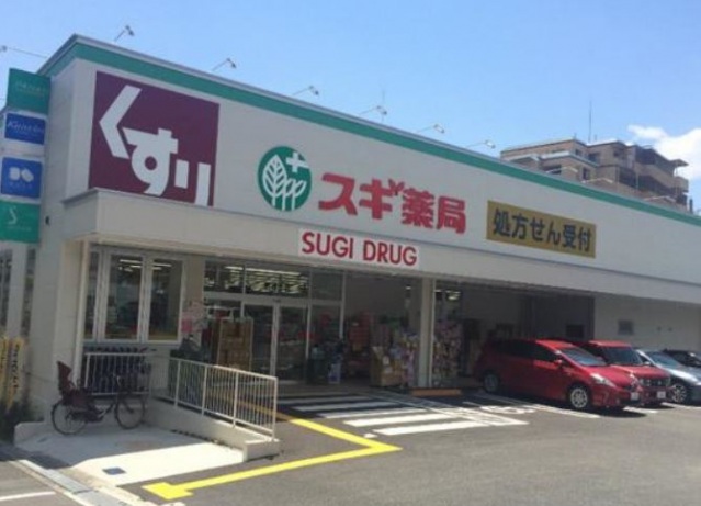 ドラックストア　スギ薬局西緑丘店（ドラッグストア）まで882m