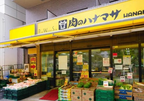 スーパー　肉のハナマサ 赤坂店（スーパー）まで935m