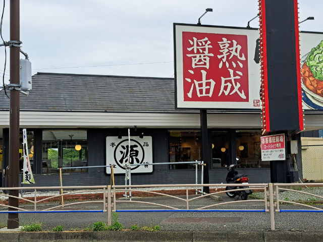 飲食店　丸源ラーメン大磯店（飲食店）まで249m