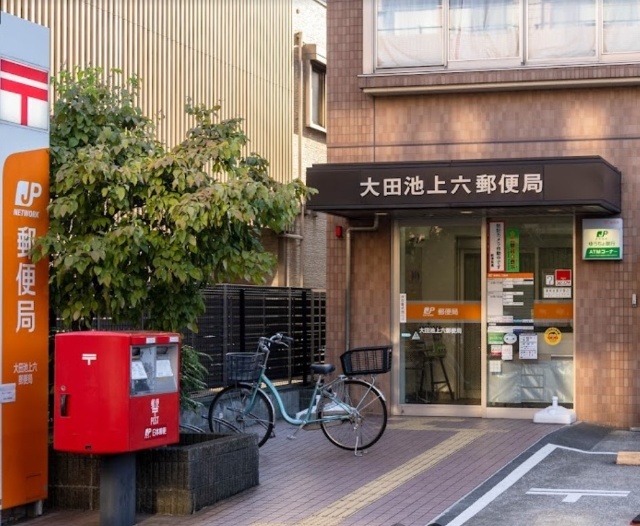郵便局　大田池上六郵便局（郵便局）まで415m