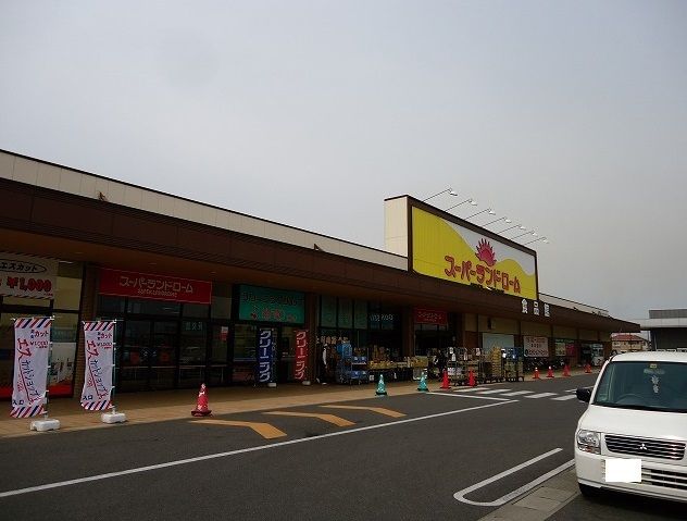 スーパー　スーパーランドローム富津店（スーパー）まで1400m