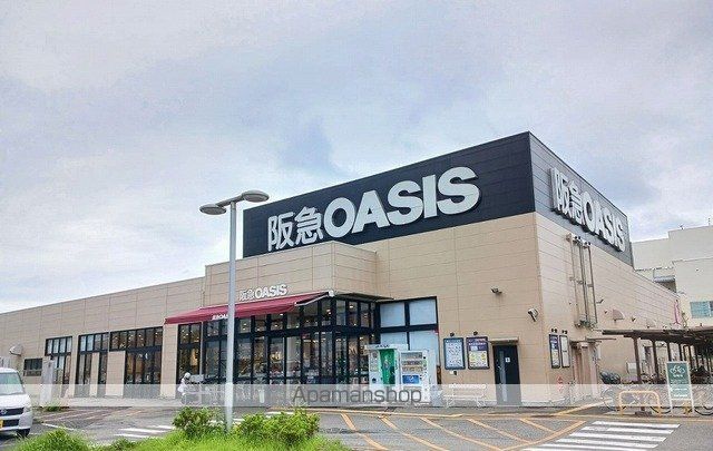 スーパー　阪急オアシス伊丹大鹿店（スーパー）まで800m