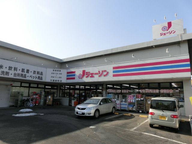 ホームセンター　ジェーソン（ホームセンター）まで700m