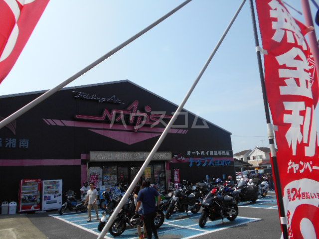 その他　バイク用品店 ナップス横浜店（その他）まで2274m