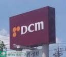 ホームセンター　DCM相武台店（ホームセンター）まで1470m