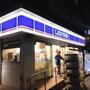 コンビニ　ローソン H墨田千歳三丁目店（コンビニ）まで40m