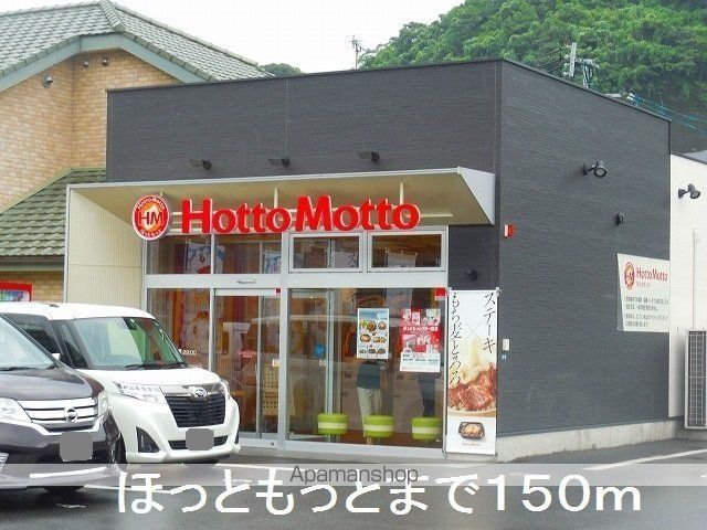 その他　ほっともっと宇宿店（その他）まで150m
