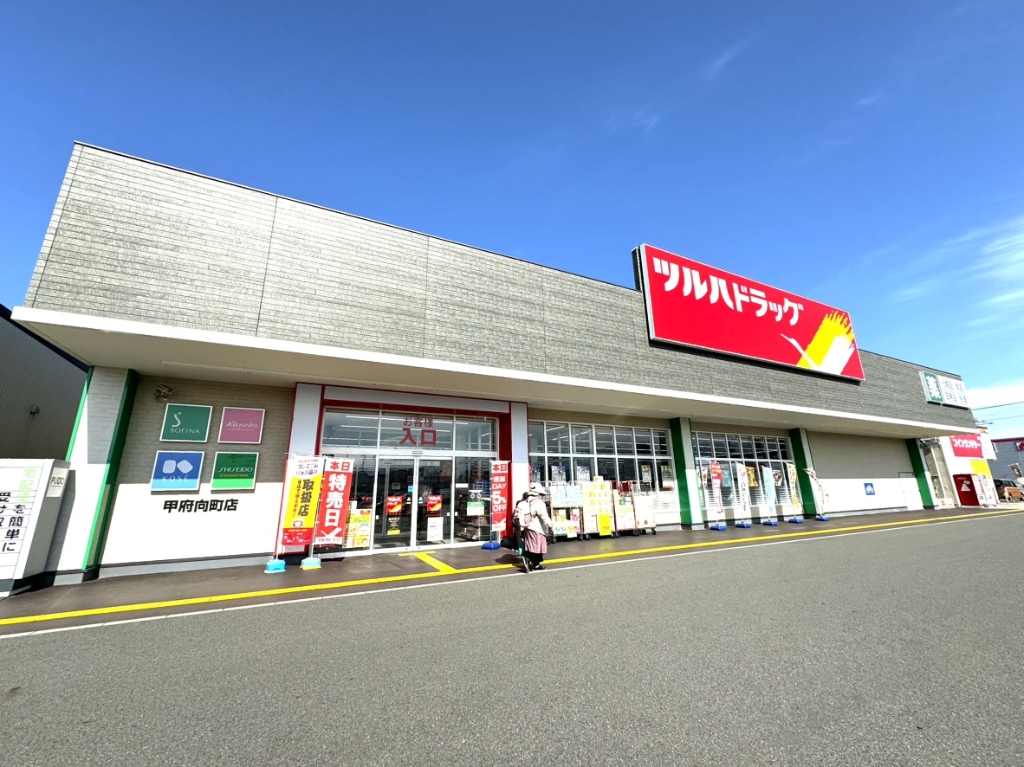 ドラックストア　ツルハドラッグ 甲府向町店（ドラッグストア）まで466m