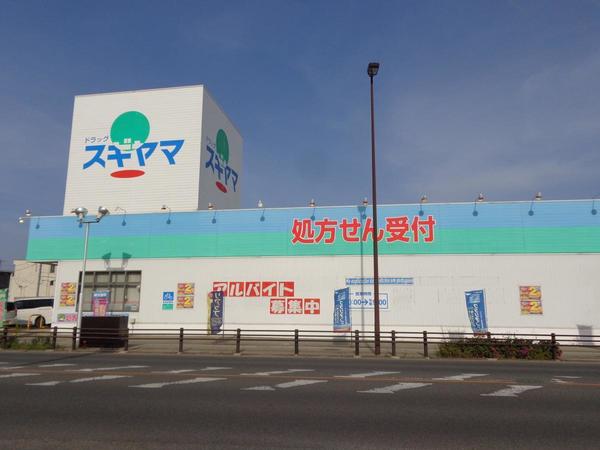 ドラックストア　ドラッグスギヤマ松原店（ドラッグストア）まで231m
