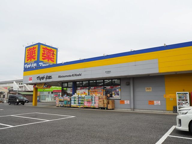 ドラックストア　マツモトキヨシ草加青柳店（ドラッグストア）まで1000m