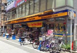 ドラックストア　マツモトキヨシ 蕨店（ドラッグストア）まで556m