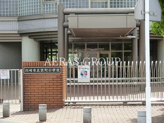 小学校　川崎市立京町小学校（小学校）まで444m