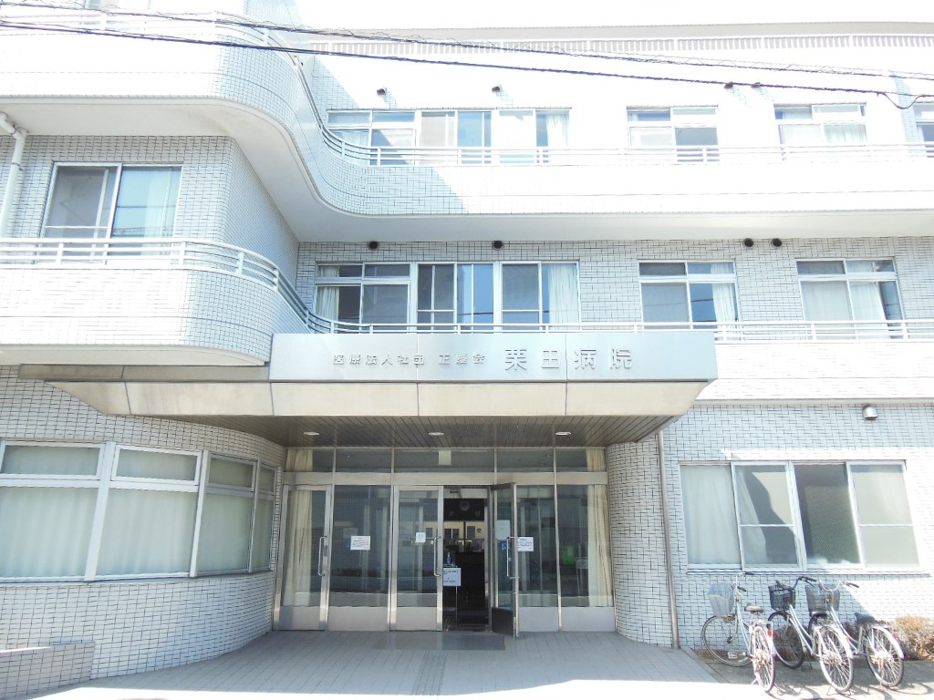 病院　医療法人社団正慶会栗田病院（病院）まで538m
