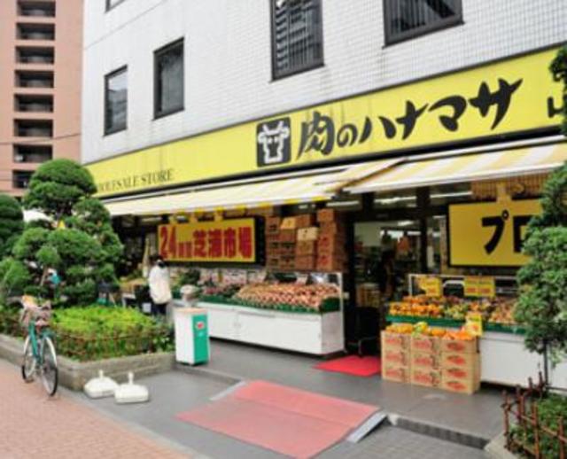 スーパー　肉のハナマサ芝浦店（スーパー）まで891m