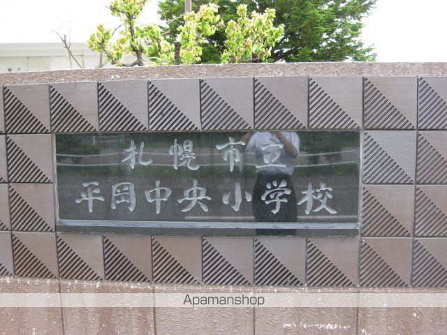 小学校　平岡中央小（小学校）まで210m