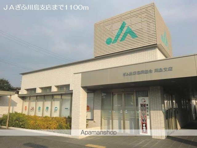 銀行　ＪＡぎふ川島支店（銀行）まで1100m