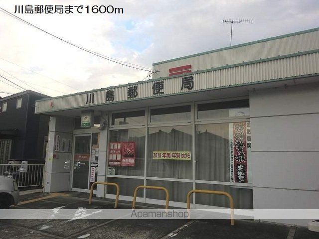 郵便局　川島郵便局（郵便局）まで1600m