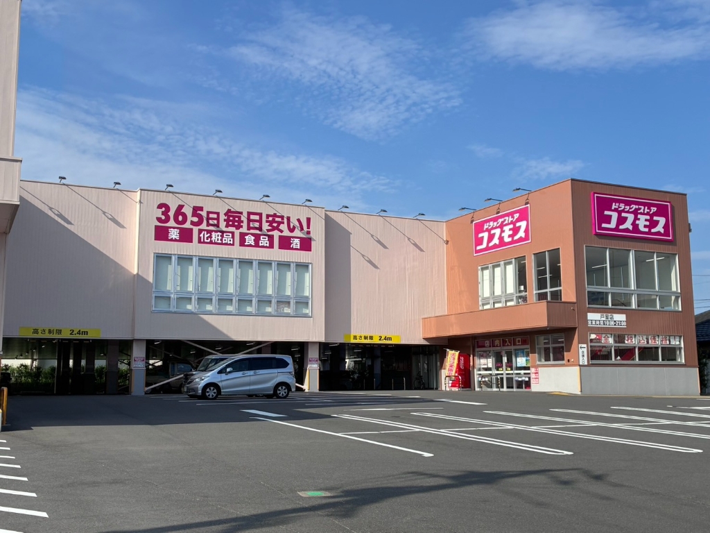 ドラックストア　ドラックストアコスモス戸室店（ドラッグストア）まで909m