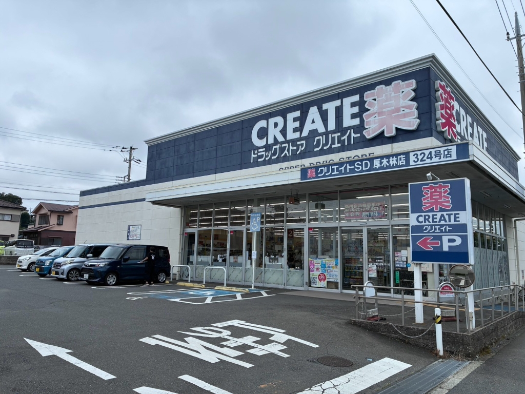 ドラックストア　クリエイトS・D厚木林店（ドラッグストア）まで1016m