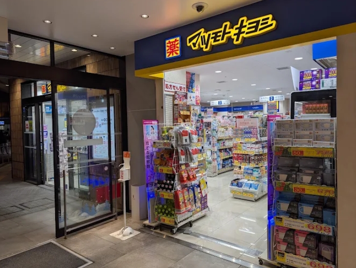 ドラックストア　マツモトキヨシEQUiA　PREMIE和光店（ドラッグストア）まで236m