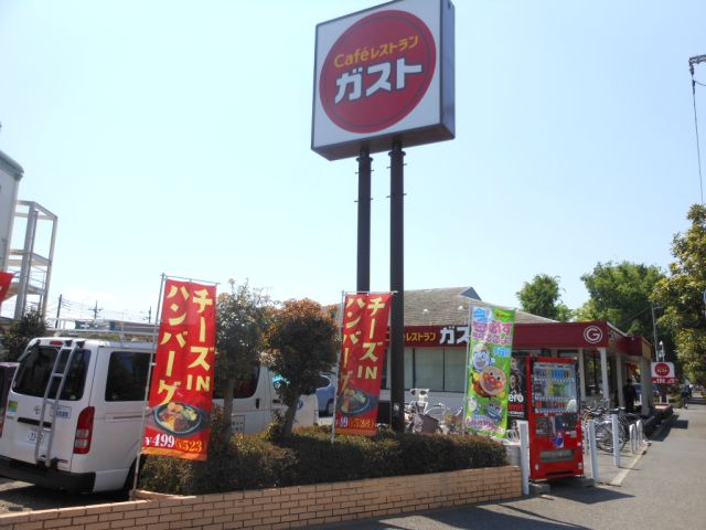 飲食店　ガスト（飲食店）まで250m