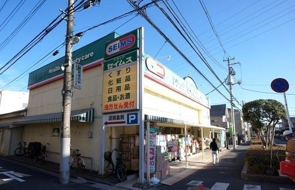 ドラックストア　セイムス 太田窪店（ドラッグストア）まで850m