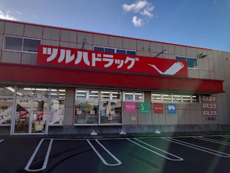 ドラックストア　ツルハドラッグ行啓通店（ドラッグストア）まで496m