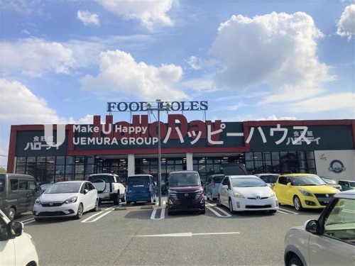 スーパー　ハローデイ　大佐野店（スーパー）まで588m