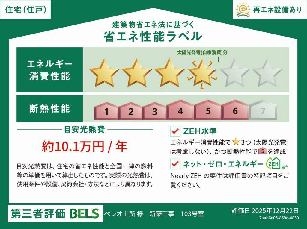 その他　ＺＥＨ仕様