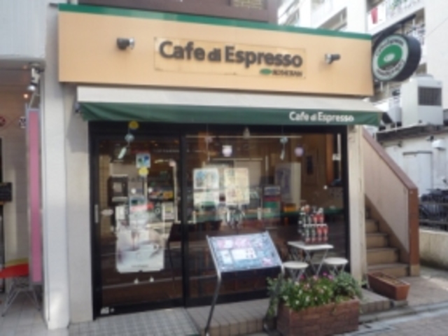 飲食店　カフェ・ディ・エスプレッソ珈琲館幡ケ谷店（飲食店）まで493m
