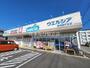 ドラックストア　ウエルシア豊田緑ケ丘店（ドラッグストア）まで411m