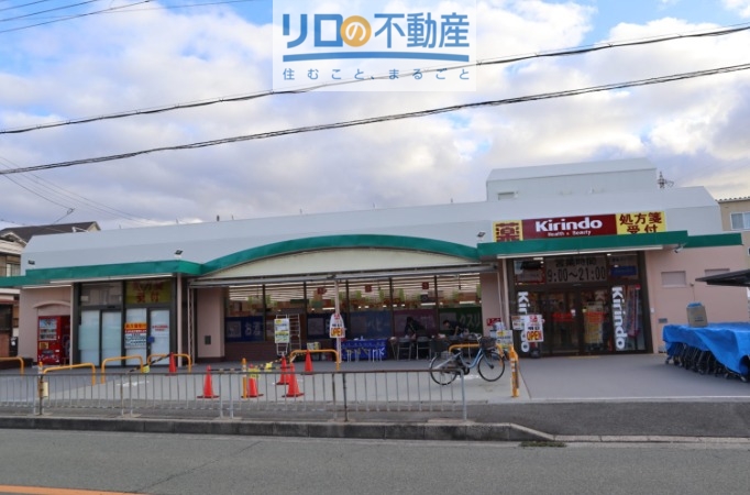 ドラックストア　キリン堂伊丹野間店（ドラッグストア）まで1089m