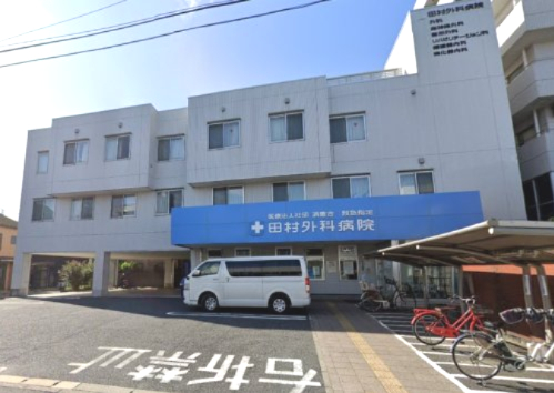 病院　医療法人社団清惠会田村外科病院（病院）まで1245m