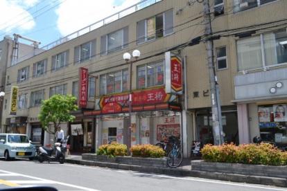 その他　餃子の王将門真店（その他）まで848m