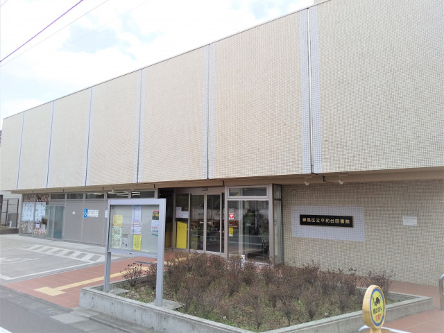 図書館　練馬区立平和台図書館（図書館）まで270m