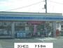 コンビニ　コンビニ（コンビニ）まで750m