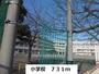 小学校　小学校（小学校）まで731m
