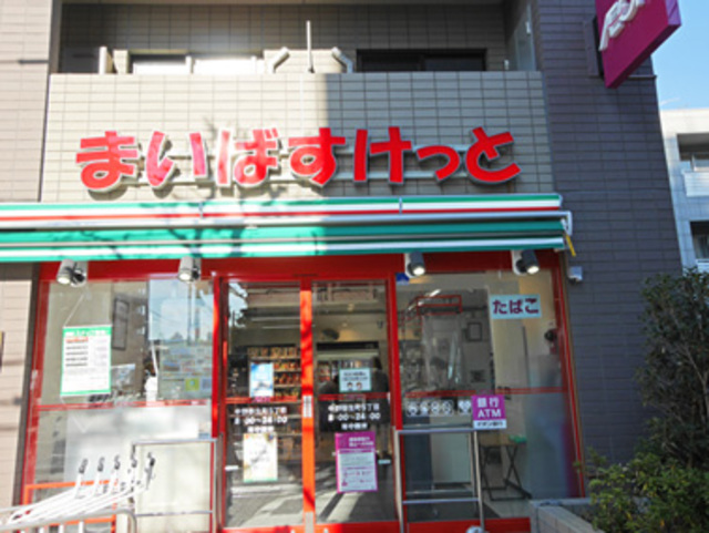 スーパー　まいばすけっと中野弥生町5丁目店（スーパー）まで357m