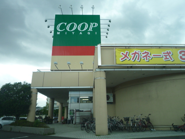 スーパー　COOP　MIYAGI幸町店（スーパー）まで558m