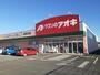 ドラックストア　クスリのアオキ笠間石井店（ドラッグストア）まで1363m