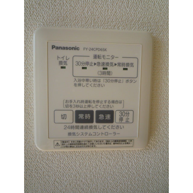 その他設備