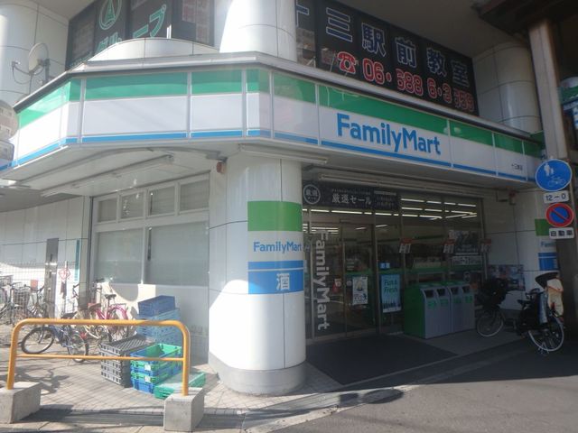 コンビニ　ファミリーマート十三東店（コンビニ）まで142m