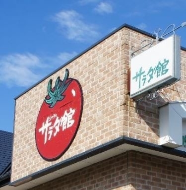 スーパー　サラダ館常松店（スーパー）まで465m