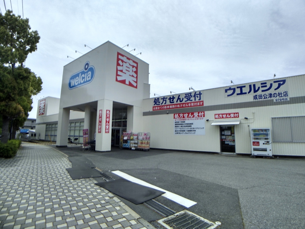 ドラックストア　ウエルシア成田公津の杜店（ドラッグストア）まで417m