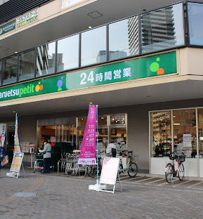 スーパー　マルエツプチ港南シティタワー店（スーパー）まで1078m