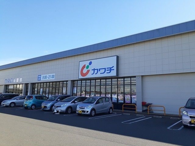 ドラックストア　カワチ薬品針ヶ谷店（ドラッグストア）まで800m
