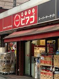 スーパー　mini(ミニ)ピアゴ 天沼3丁目店（スーパー）まで1202m