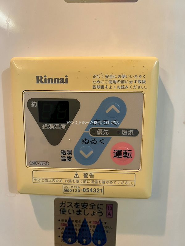 その他設備