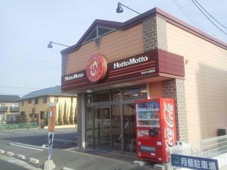 飲食店　ほっともっと春日井大留町店（飲食店）まで466m